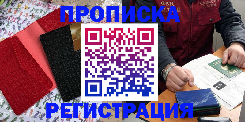 прописка штамп в Нальчике
