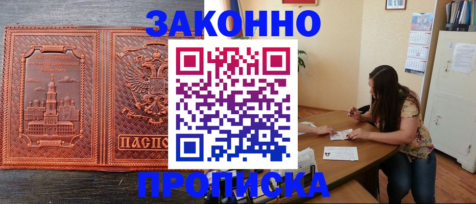 прописка ребенка в Нальчике